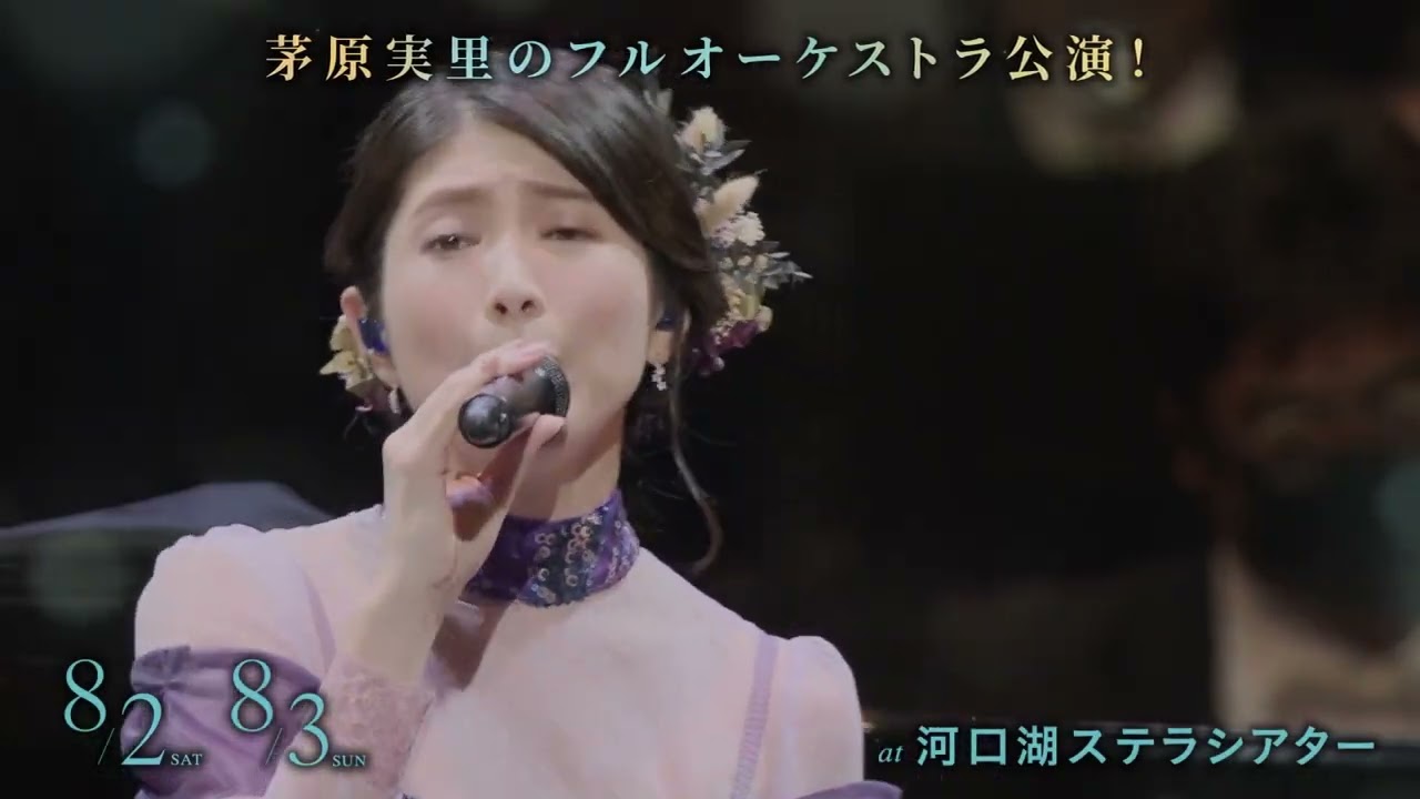 billboard classics 茅原実里 Symphonic Concert 