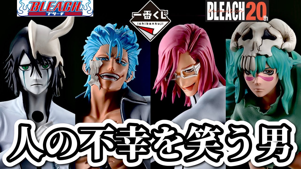 一番くじ】地元のツレとBLEACHくじに挑戦。Stirring Souls vol.3