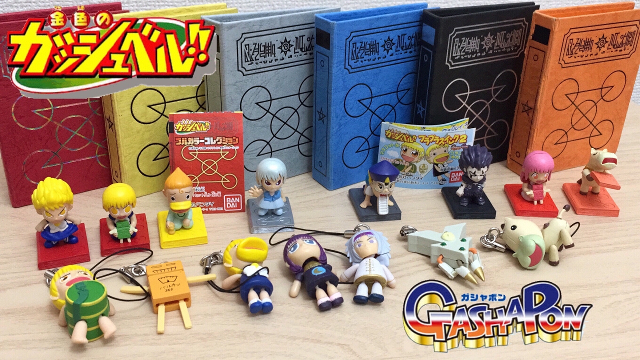 ブラブラスイング2 フルカラーコレクション 金色のガッシュベル