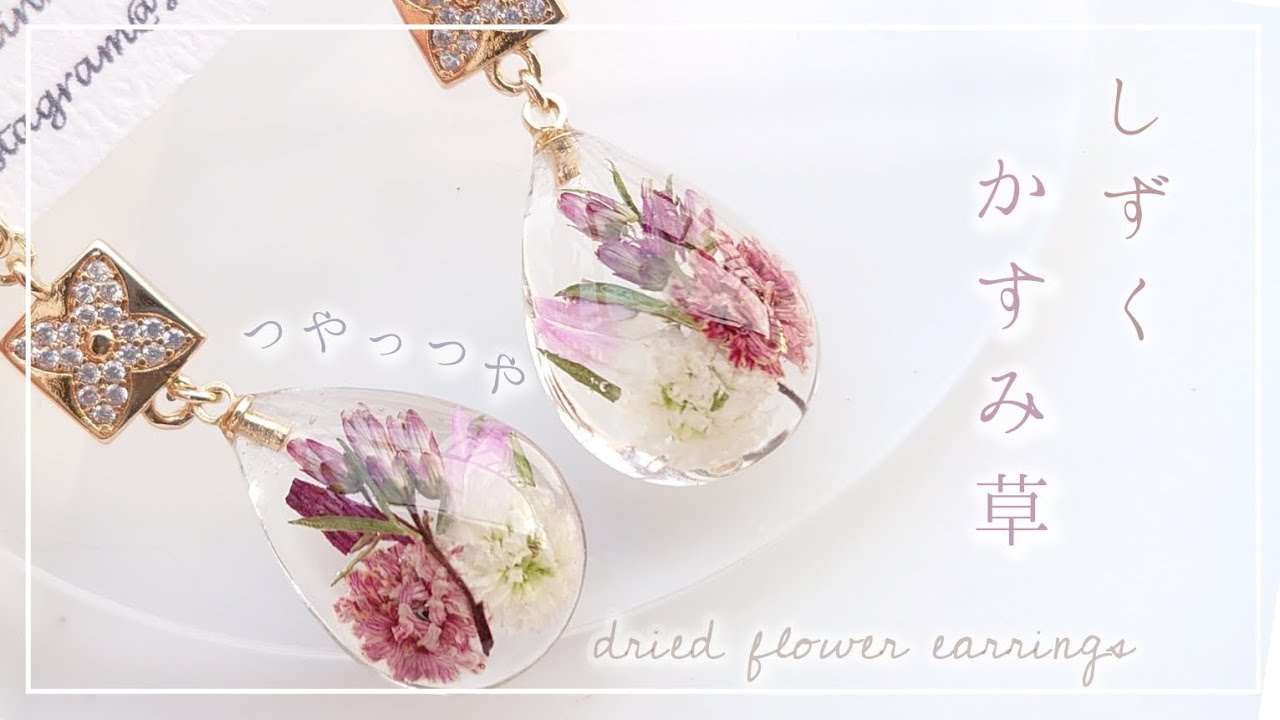 雫かすみ草♡気泡なし封入方法と研磨の仕方[ハンドメイド レジン DIY