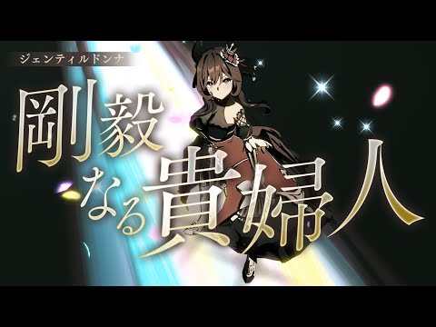 Umamusume】Legend-Changer LP: Gentildonna (Female Live Commentary