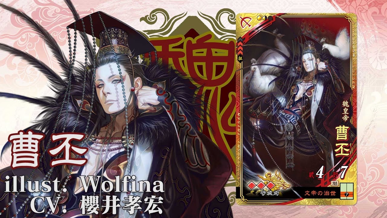 新武将計略紹介動画『SR曹丕』【三国志大戦Ver.2.6.0B】 - YouTube