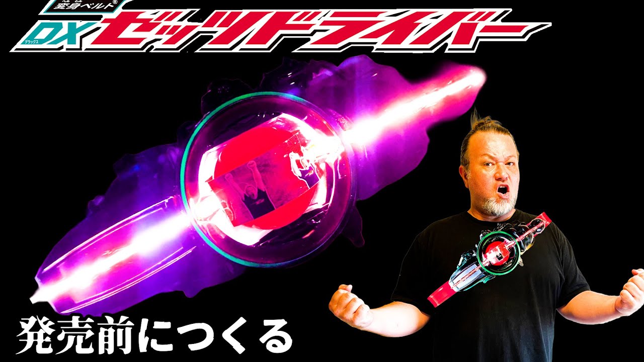 Build it before it's released! KAMEN RIDER ZEZTZ DRIVER