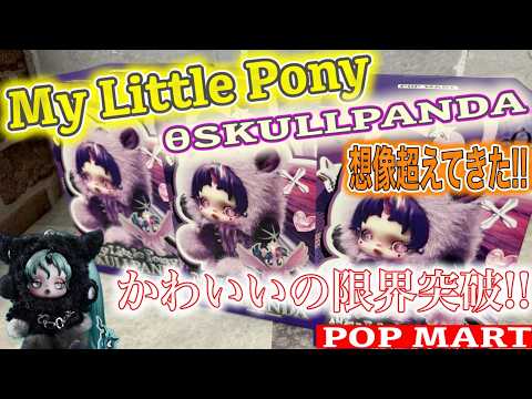 POPMART] 3-Box Challenge to Find the Blue One! SKULLPANDA x My