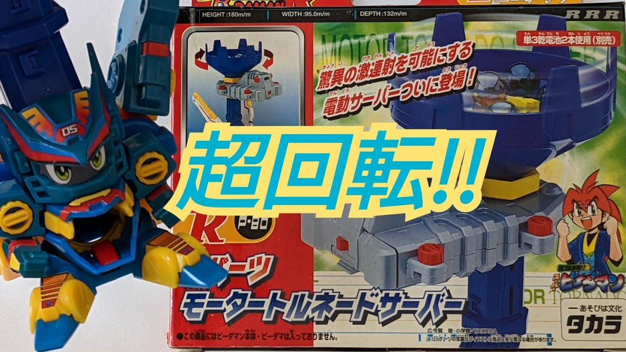 ビーダマン OSパーツ スピードローダーマガジン トルネードサーバー