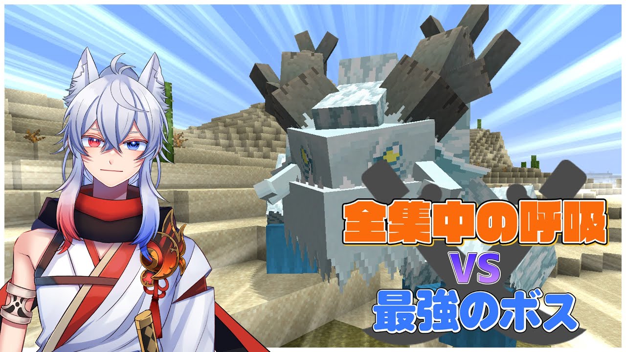 Minecraft] Defeat the strongest boss with the sword added in the