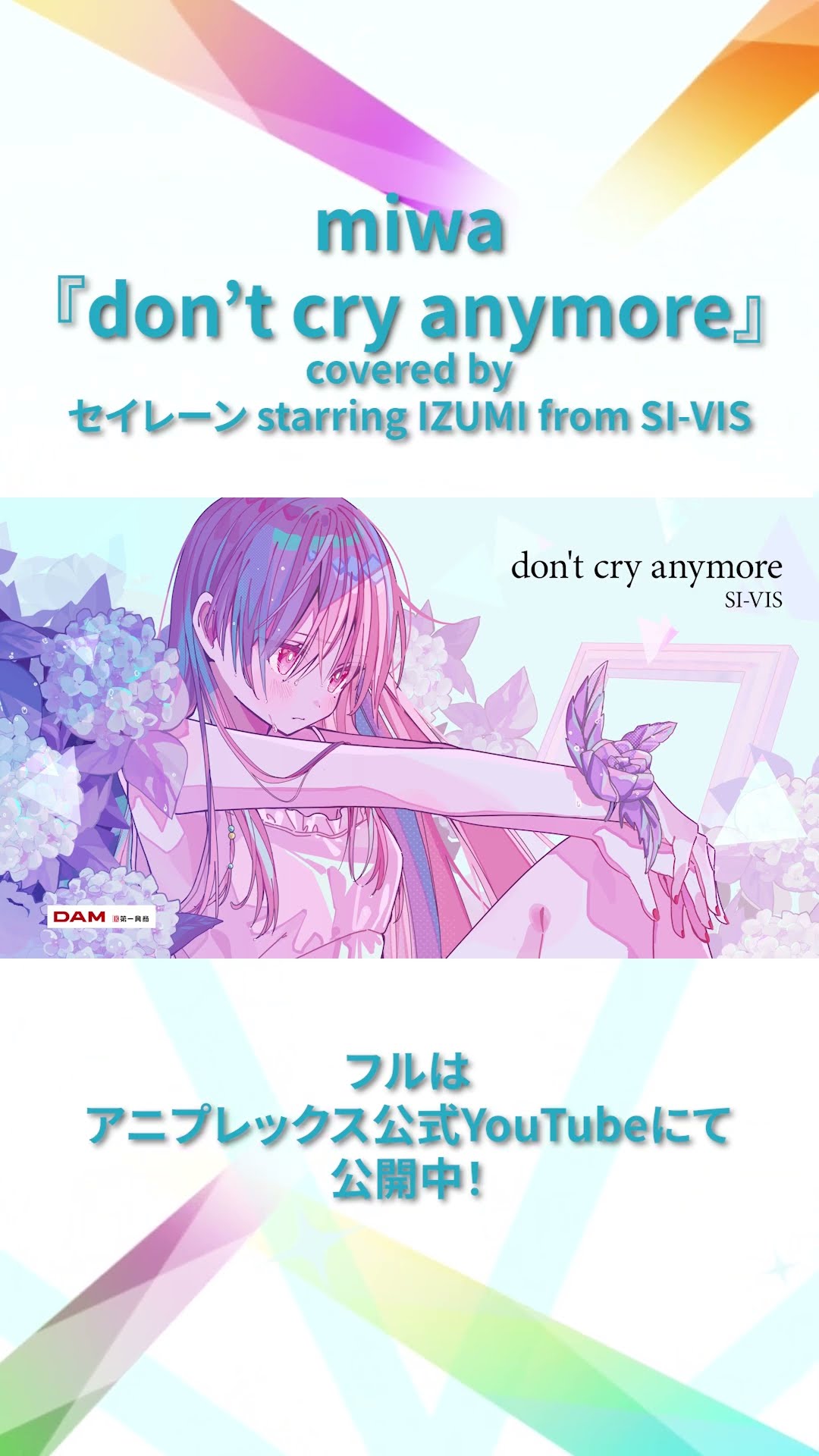 歌ってみた】don't cry anymore／#miwa｜セイレーン starring #IZUMI