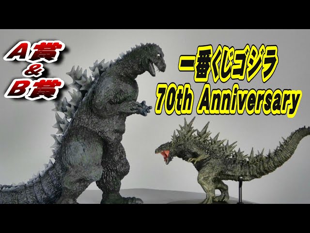 一番くじ】《ゴジラ》70th Anniversary A＆B賞 開封レビュー!! - YouTube