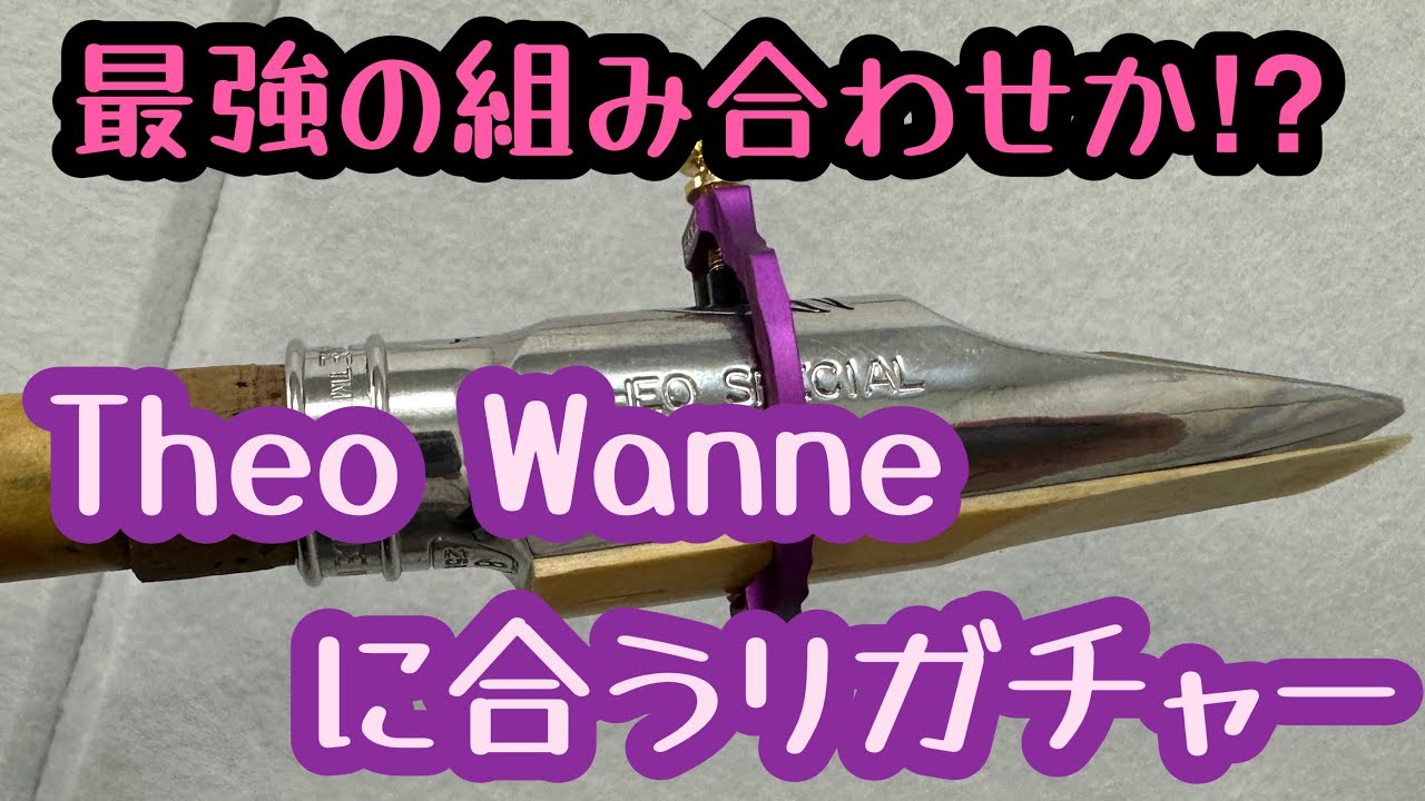 SAXZ 新製品リガチャー】Heaven's Tree Ligature （ヘブンズツリー）を