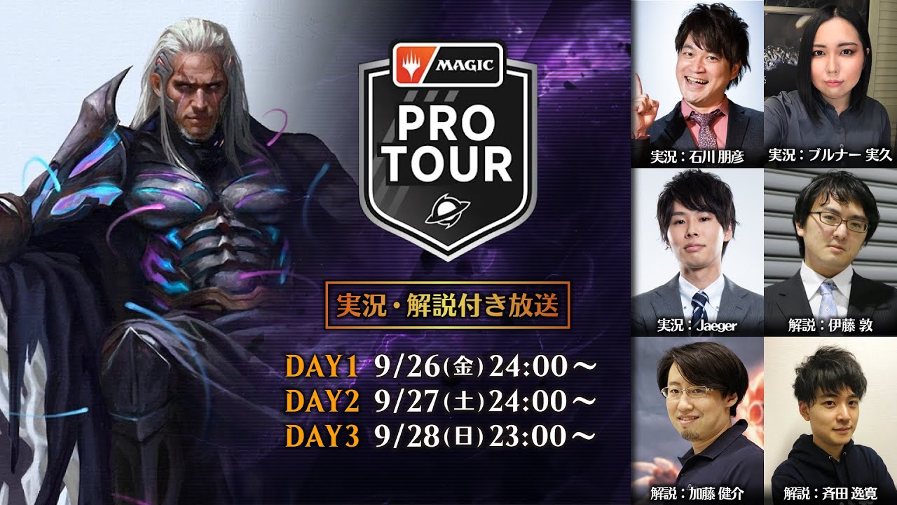 DAY1】プロツアー『久遠の終端』予選ラウンド（ドラフト＆モダン