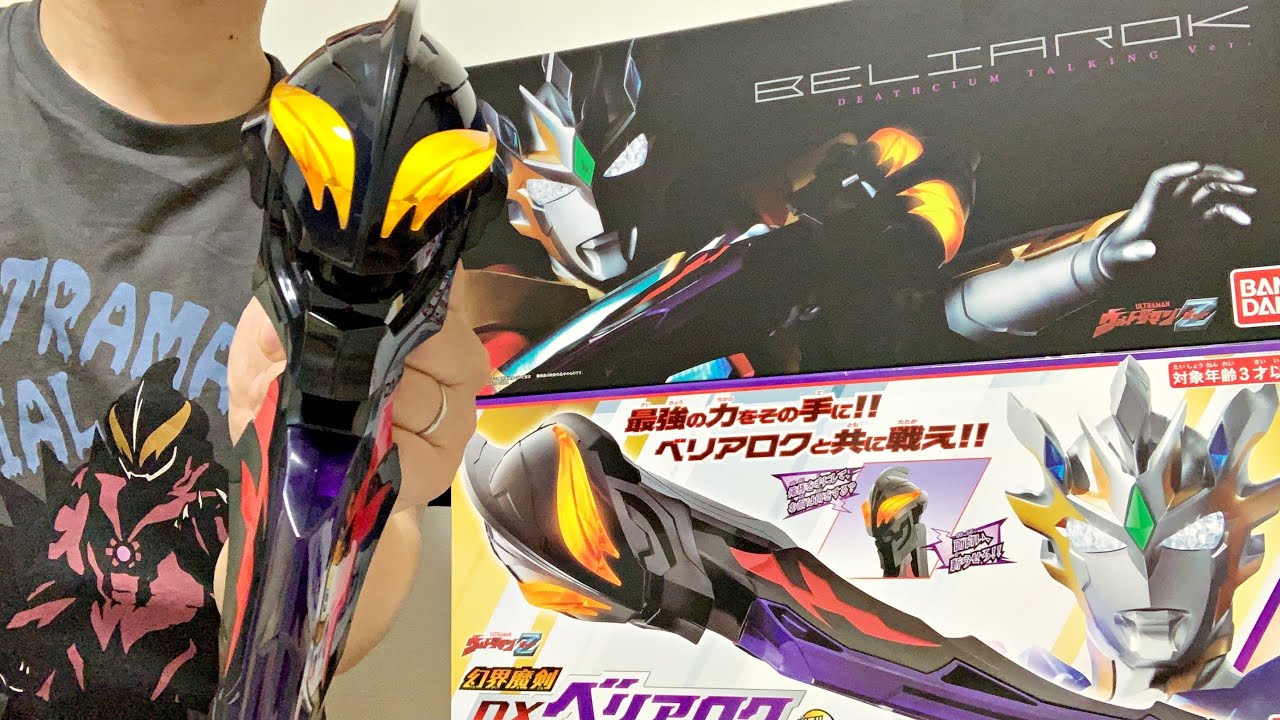 会話成立するか!?] 幻界魔剣 ベリアロク Deathcium Talking Ver