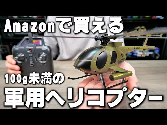 Radio-controlled military helicopter G-Force MD500 INCR available