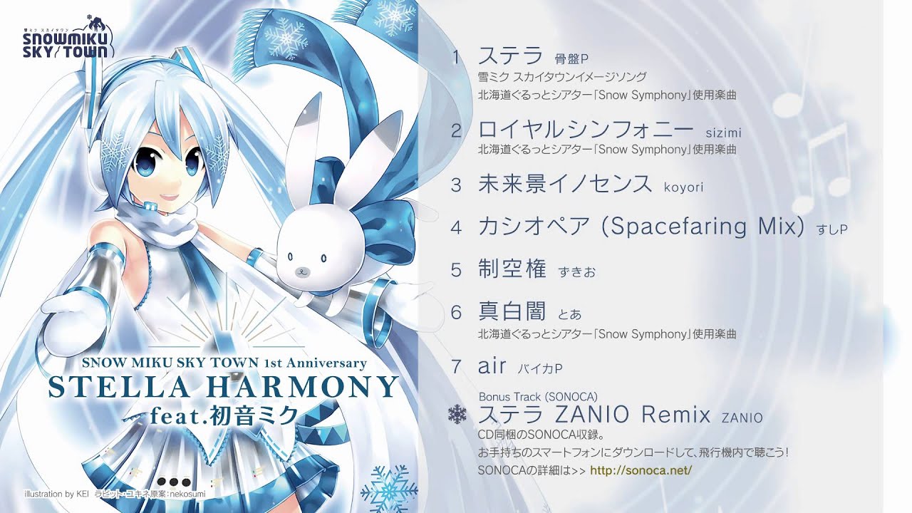 雪ミク スカイタウン 1st Anniversary 「STELLA HARMONY feat.初音ミク