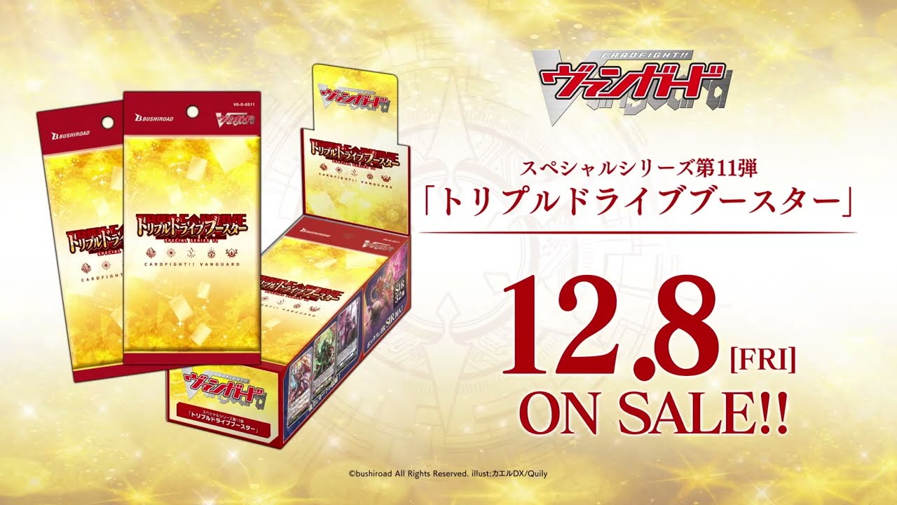 スペシャルシリーズ第11弾 「トリプルドライブブースター