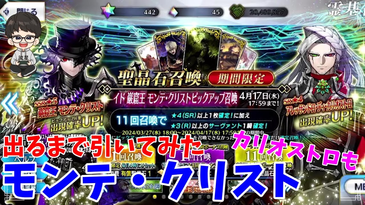 巌窟王モンテ・クリスト】モンテ・クリスト伯爵とカリオストロ伯爵を