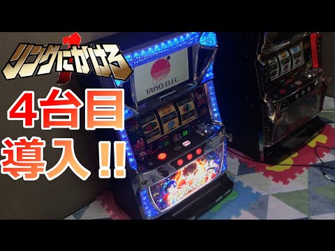 リンかけ 黄金の日本Jr.編】4台目導入‼初代じゃないよw - YouTube