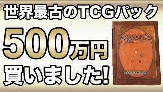 MTG] I bought the world's oldest TCG pack, MTG Alpha, worth 5