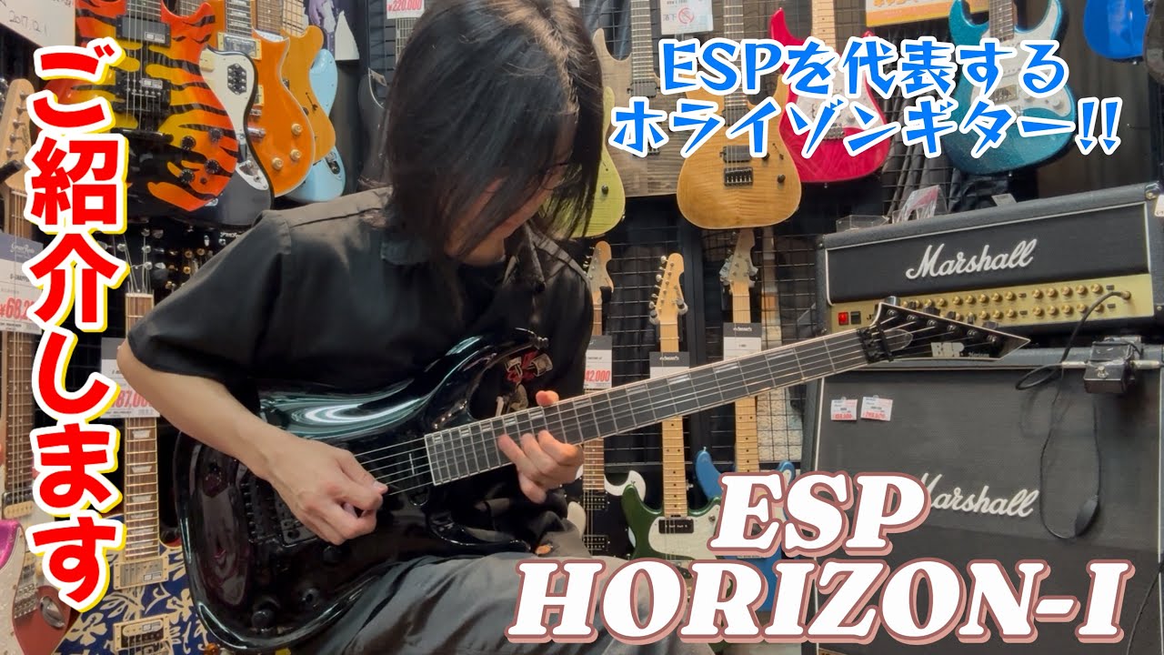 ESPを代表するフラッグシップモデル!! HORIZON-I 弾いてみました