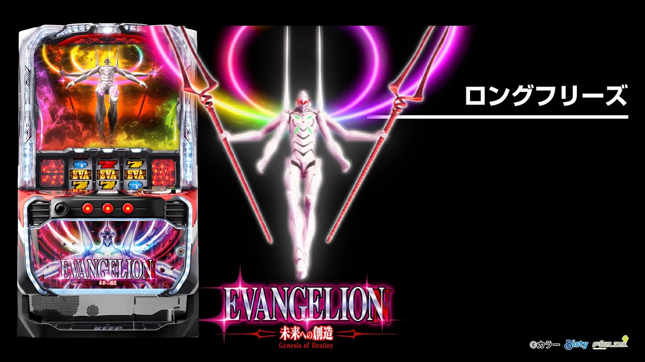 Lエヴァンゲリオン～未来への創造～（スマスロ）パチスロ・設定判別