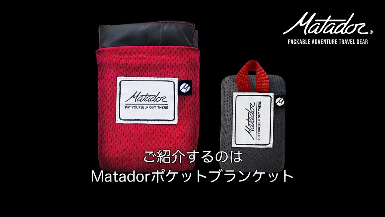 Matador（マタドール） MTDポケットブランケット 2.0 - YouTube