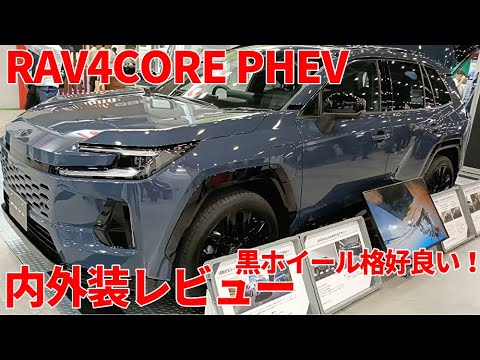 新型RAV4 Z PHEV マッシブグレー 内装 外装 レビュー - YouTube
