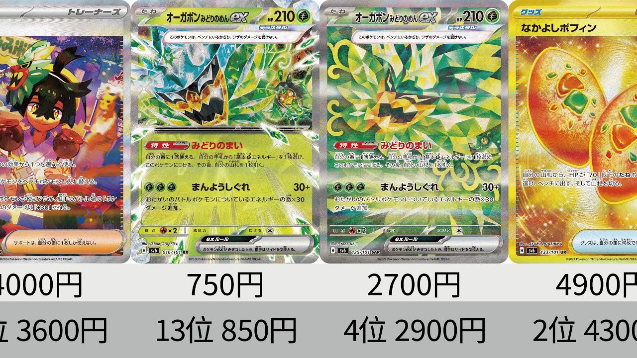 ポケカ】ゼイユSAR高騰！発売から3か月！最新相場ランキング「変幻の