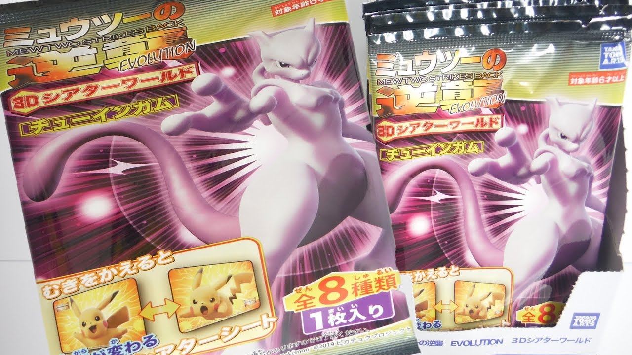 Pokemon ミュウツーの逆襲EVOLUTION 3Dシアターワールド 『1BOX 開封