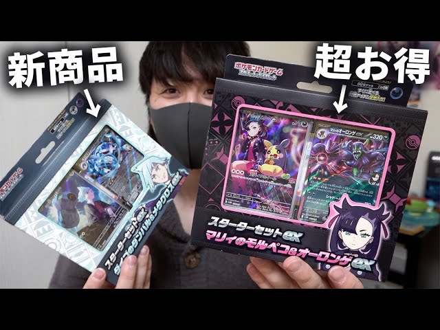 ポケカ】おいおいお得すぎるぞ…!!マリィのモルペコ＆オーロンゲex