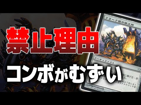 MTG】難解すぎるコンボの申し子《クラーク族の鉄工所》を語るCard Dig