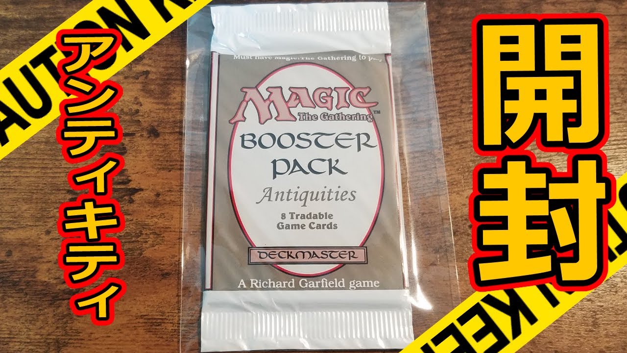 MTG絶版開封】アンティキティ開封 Antiquities Booster Opening - YouTube