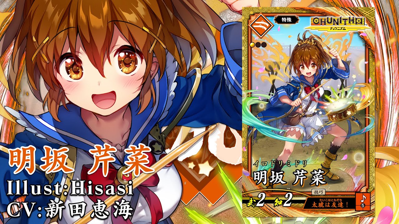 英傑大戦×『CHUNITHM』コラボ 大戦スタンプキャンペーン（前半）開催