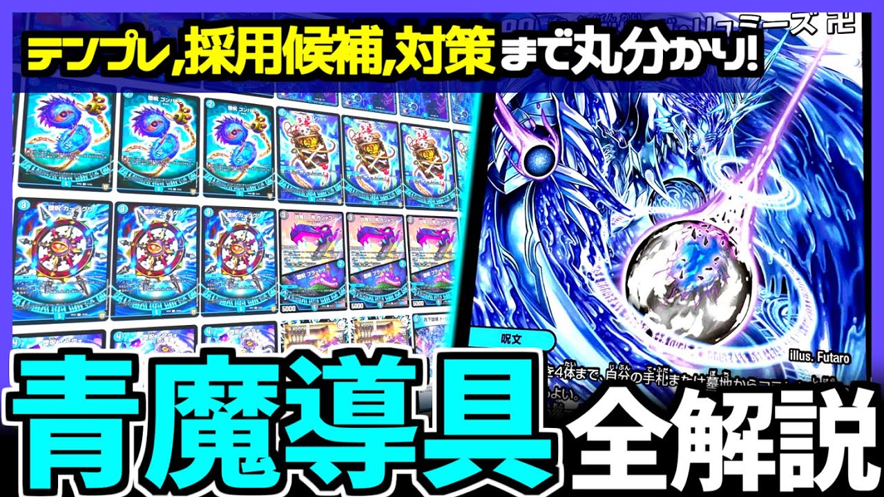 教科書シリーズ（仮）】「青魔導具」は現代最強クラスのコンボデッキ