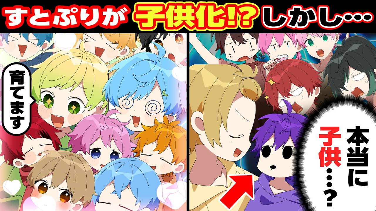 アニメ】すとぷり！騎士A！AMPTAK！STPRメンバーが大集合！すとぷりが