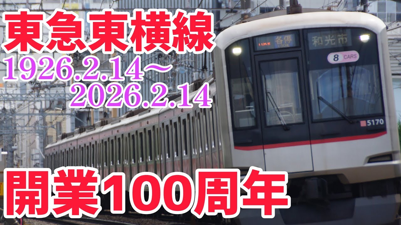 Celebrating!!! 100 years!!!] The Tokyu Toyoko Line is finally