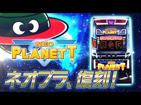 SmaSlo Neo Planet] Promotional Movie [PV] [Pachislot] [New Machine