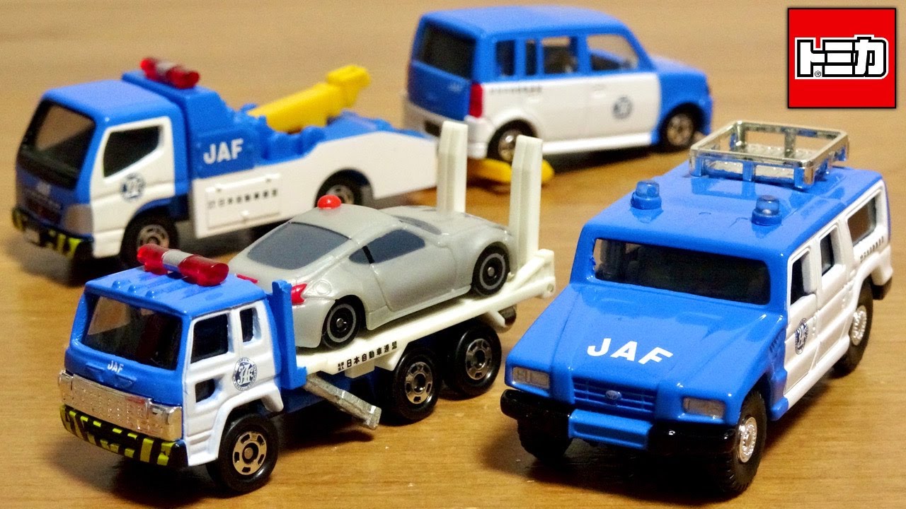 JAF is the best after all☆Get a wonderful Tomica gift on Mercari