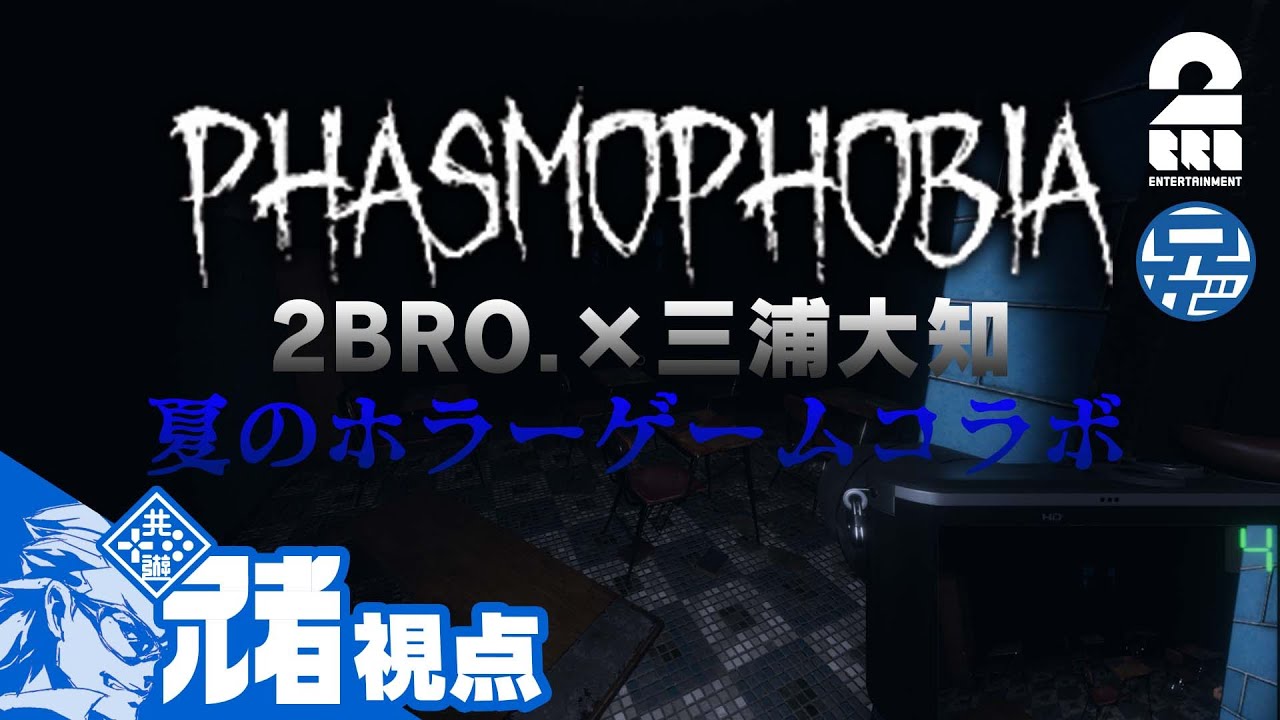 兄者視点：【夏のホラー】弟者,兄者,おついち,三浦大知の