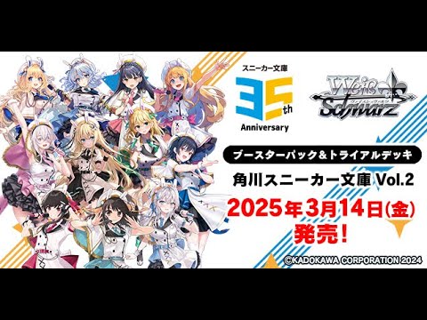 3/14発売】トライアルデッキ&ブースターパック 角川スニーカー文庫 Vol