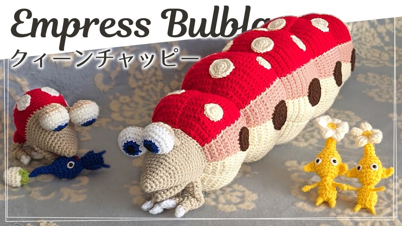 クィーンチャッピーの編みぐるみ【ピクミン】 Empress Bulblax Pikmin