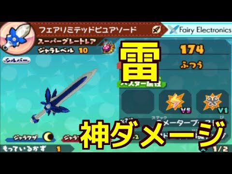 スナックワールド】ジャラ「フェアリミテッドピュアアックス」の入手