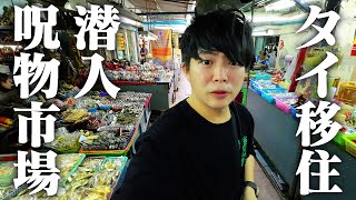 This Japanese went to a fetish market in Thailand！ - YouTube