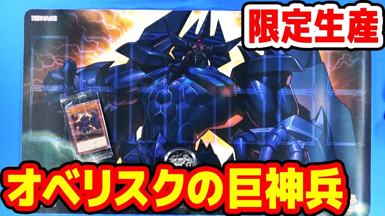 遊戯王】横浜イラスト版《オベリスクの巨神兵》 Loppi限定 20th
