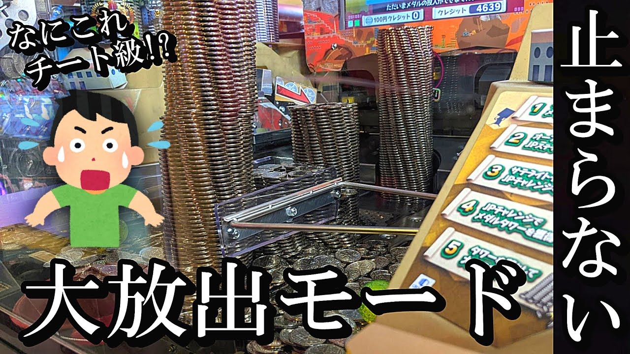 なにこの大放出！？バベルの激熱モードを引き当てるとこうなる【メダル