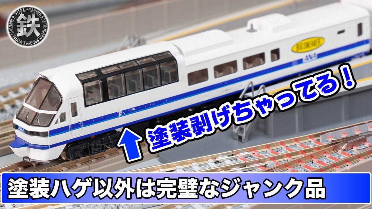 ジャンク】KATOキハ83・84系ANAビッグスニーカー【鉄道模型・Nゲージ