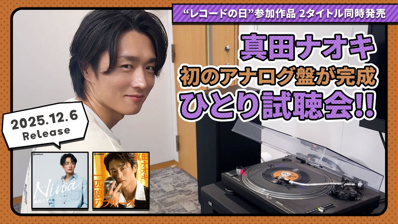 真田ナオキ / TEICHIKU RECORDS