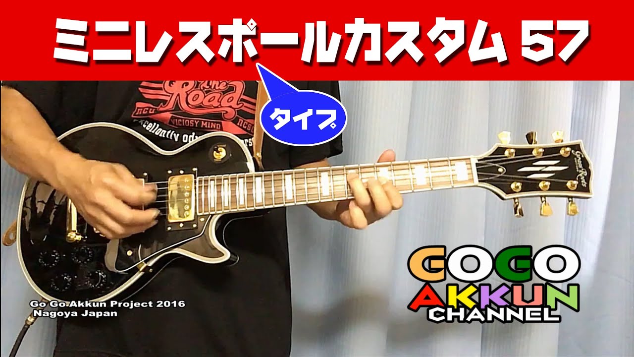 ミニ・レスポール・カスタム ☆G-LPC-MINI/2H Les paul custom57 type