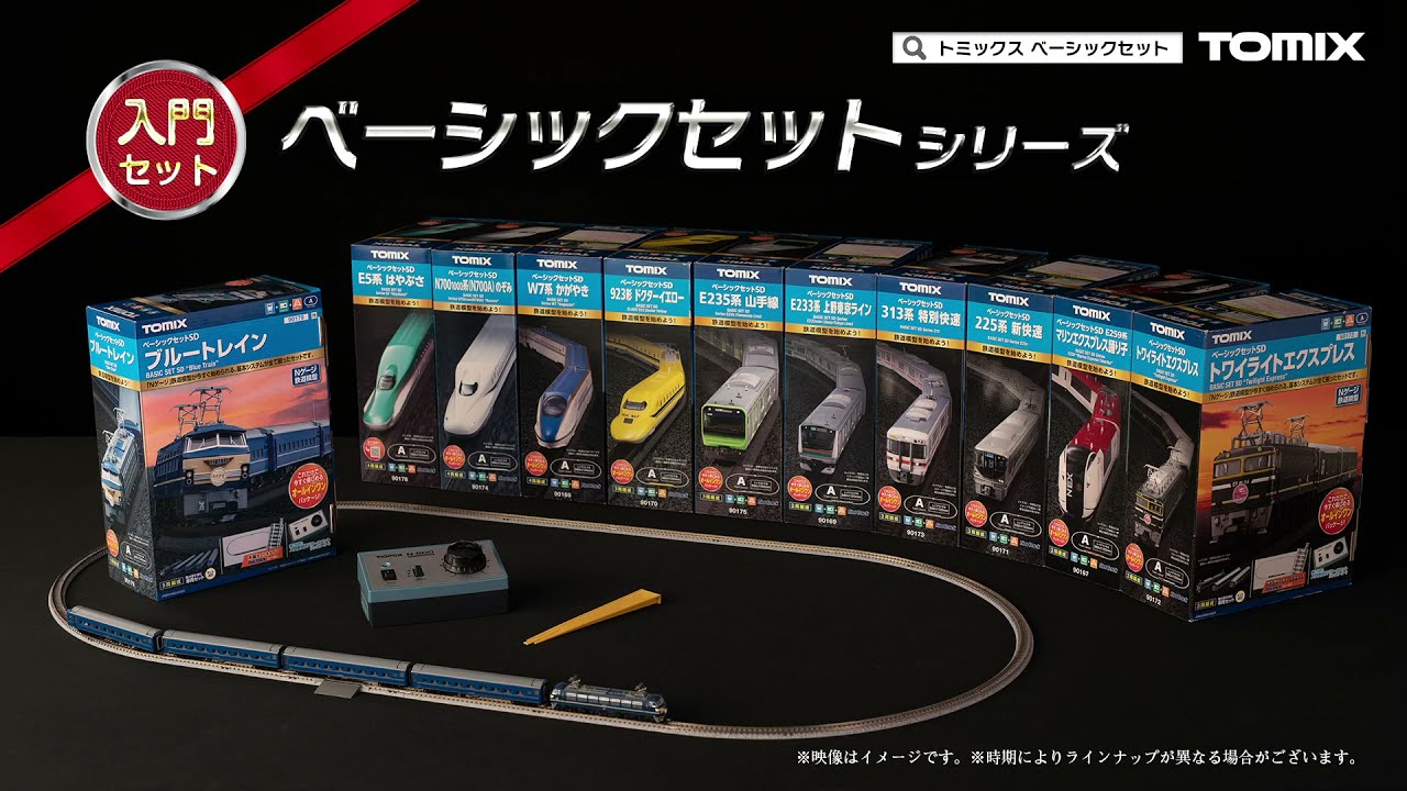 TOMIX ベーシックセットCM2021 - YouTube