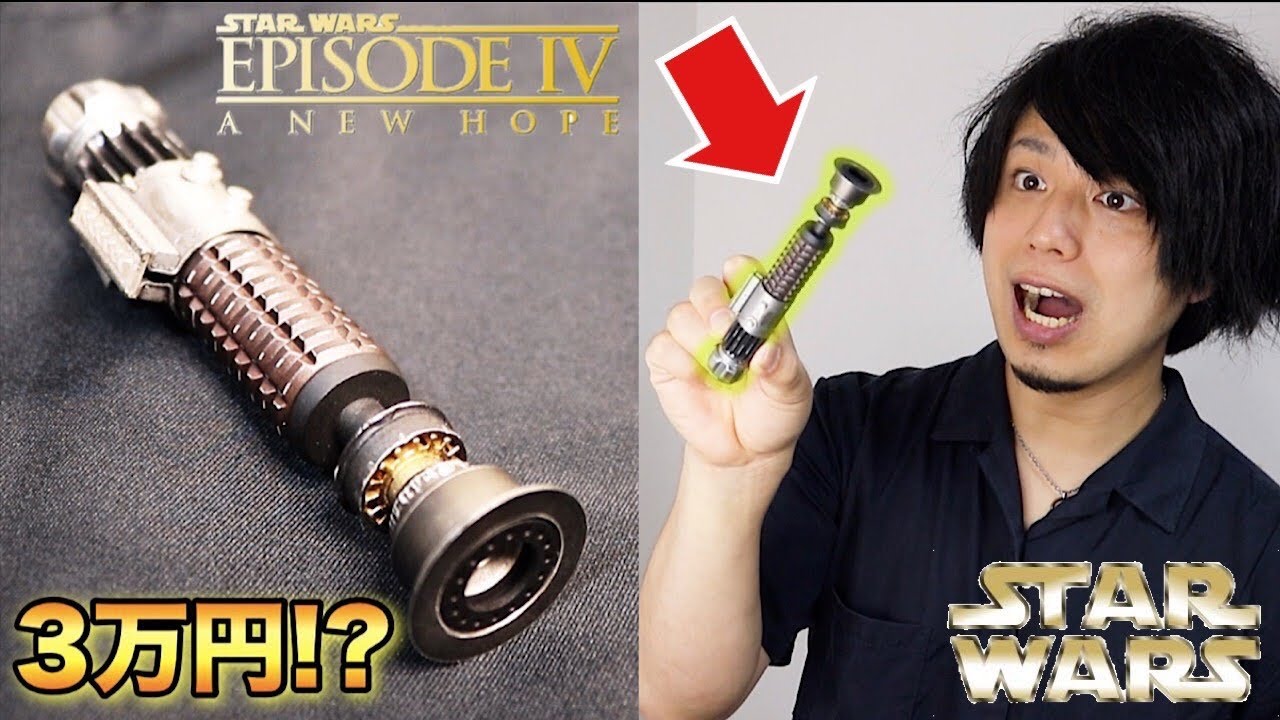 スターウォーズ】ミニライトセーバーのクオリティが高過ぎた！star