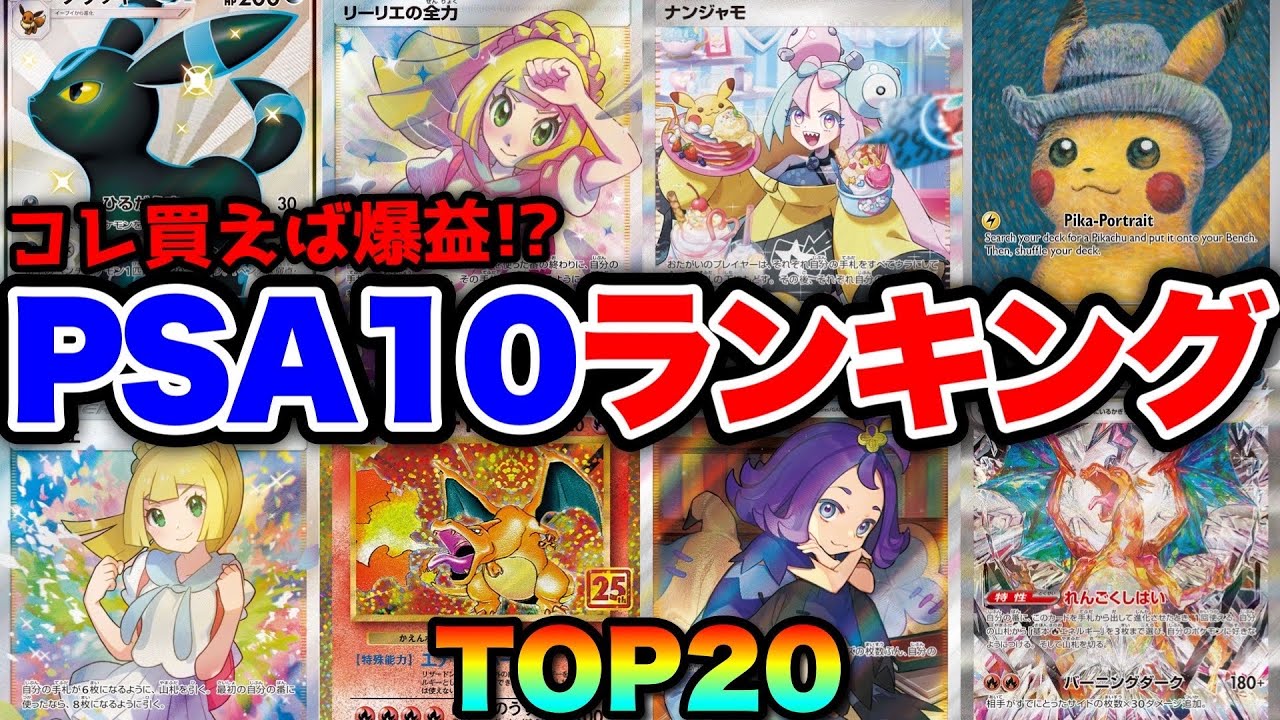 ポケカ高騰】※コレ買えば勝ち組※爆上げ秒読み！？PSA10注目度