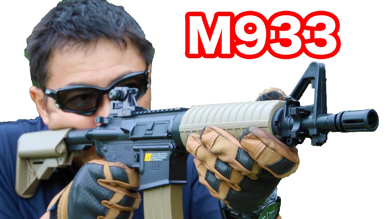 東京マルイ M933 タンカラー 電動ガンボーイズ 10禁 屋外で実射編